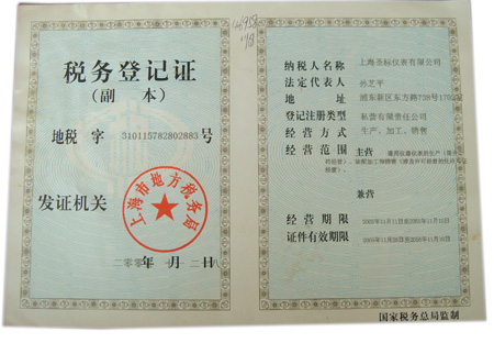 税务登记证